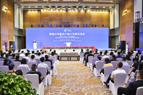 跨國公司重慶行推介對接交流會上 多位跨國公司代表點贊重慶營商環(huán)境