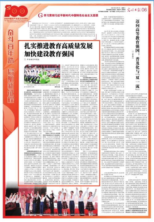 教育部黨組 扎實(shí)推進(jìn)教育高質(zhì)量發(fā)展 加快建設(shè)教育強(qiáng)國(guó)