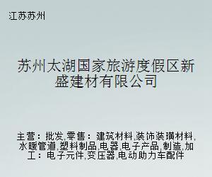 蘇州太湖新盛建材 水暖管道零件的專業供應者
