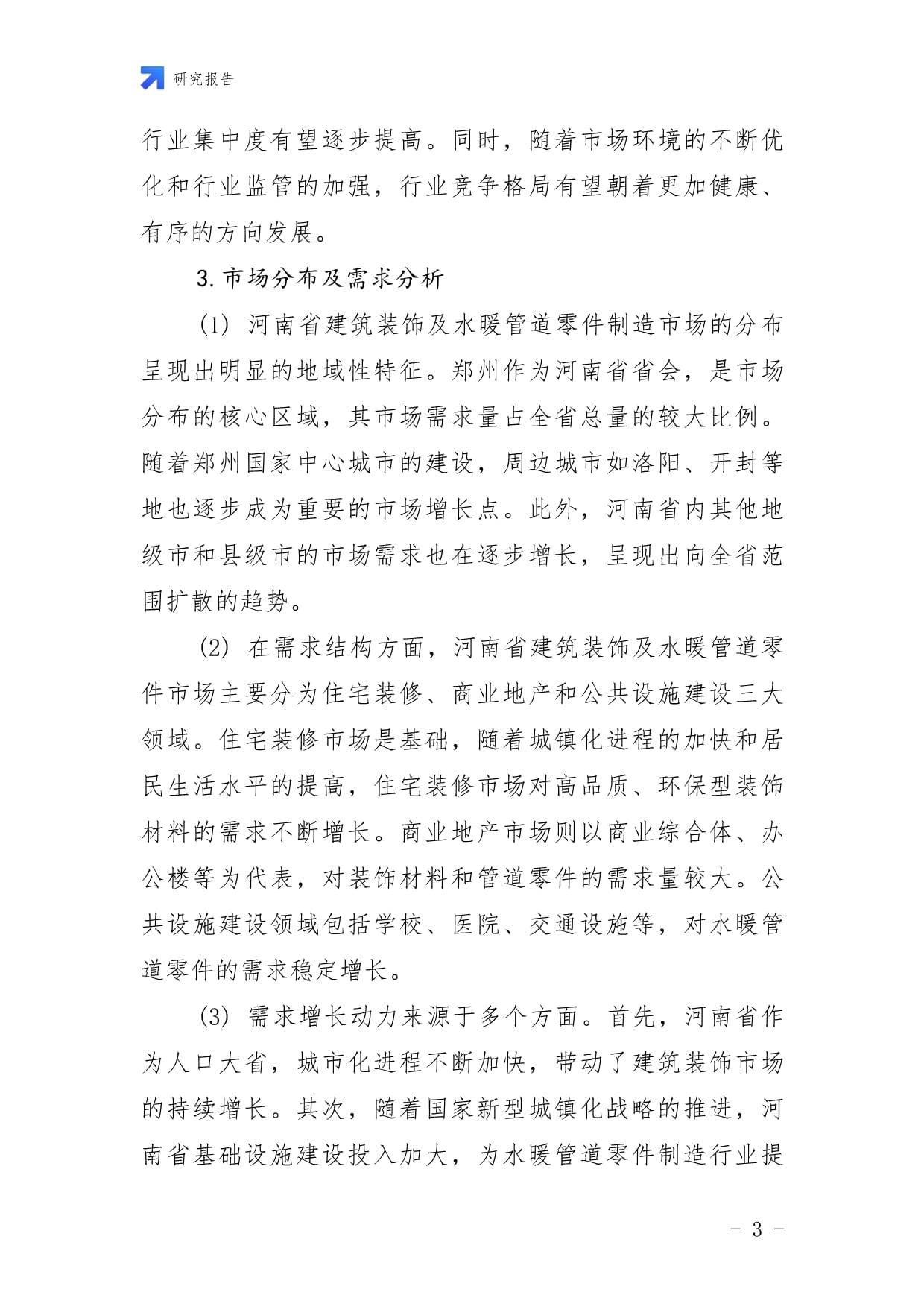 2024年河南建筑裝飾及水暖管道零件制造市場前景與投資研究報告